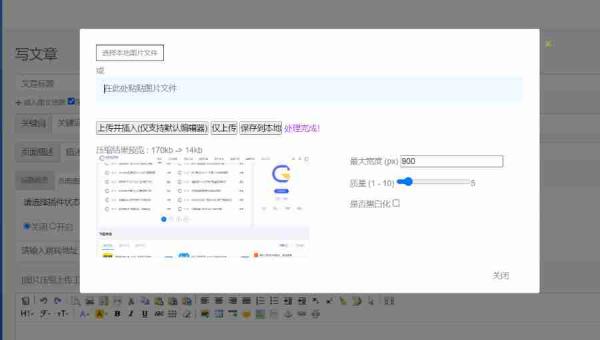 emlog 先压缩后上传 图片工具