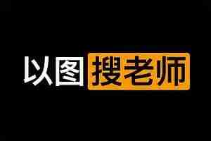 日本老师档案 以图搜图网站-xsli