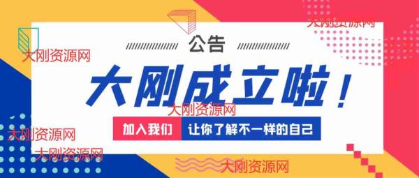 渐变色社团成立拉扁平公众号首图素材下载