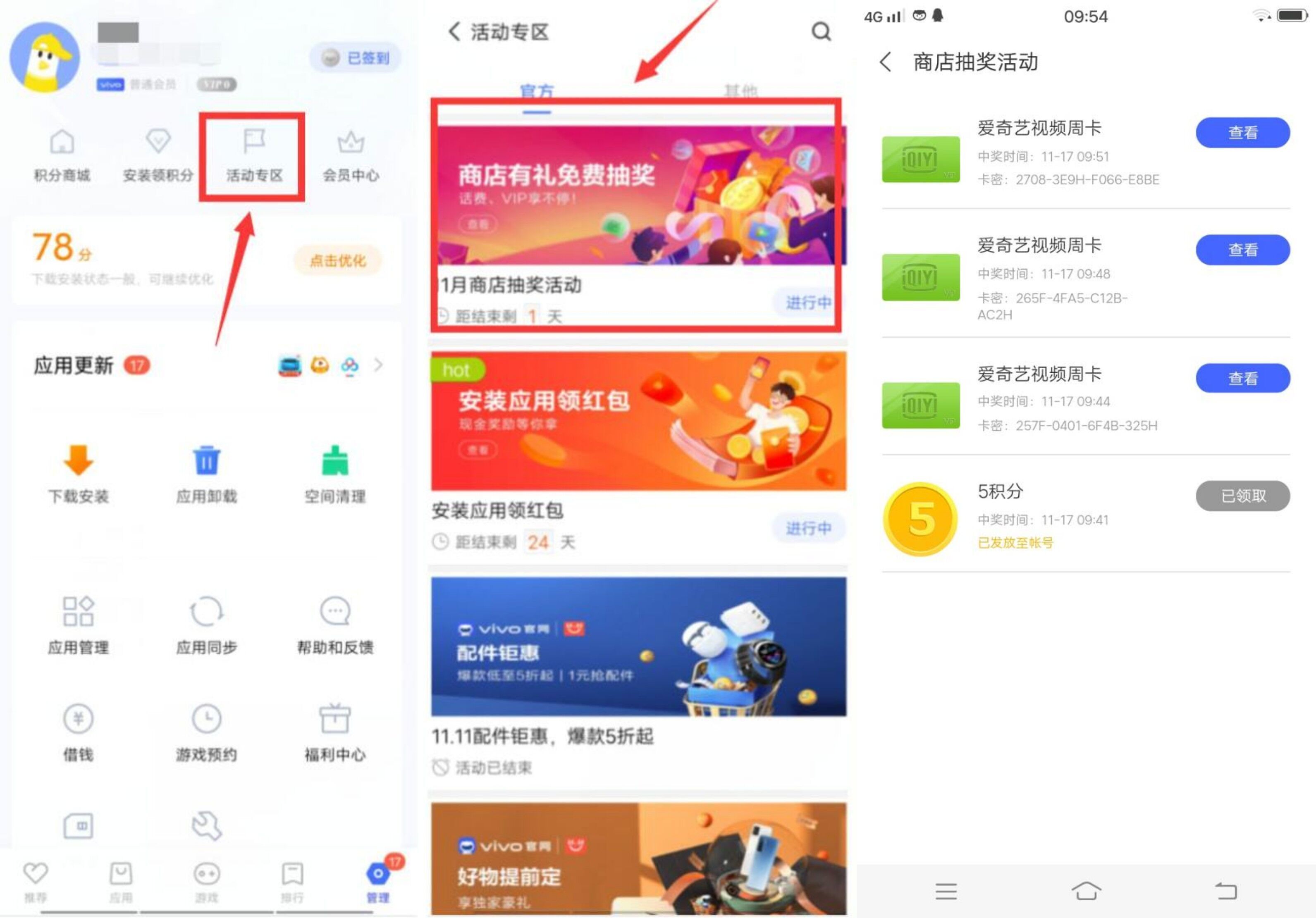 VIVO iQOO 手机抽爱奇艺月卡