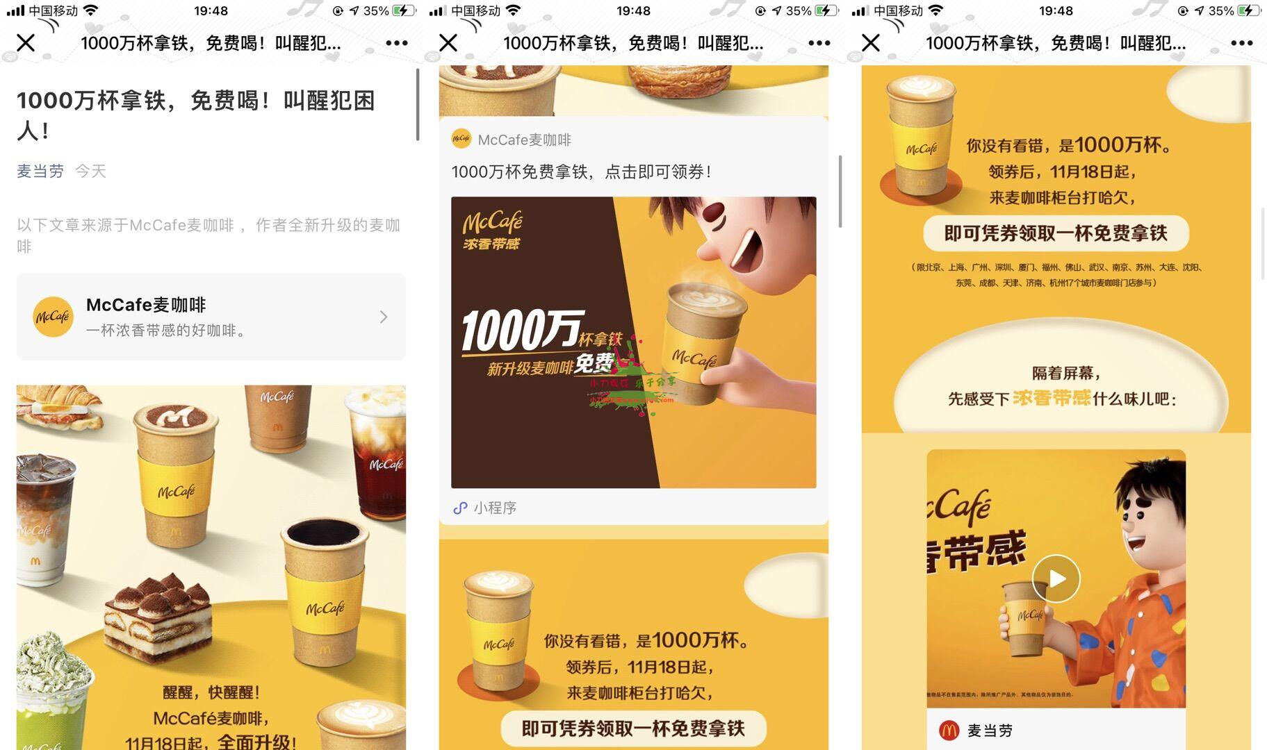 麦当劳免费喝McCAFE拿铁咖啡，1000万杯人人有份！