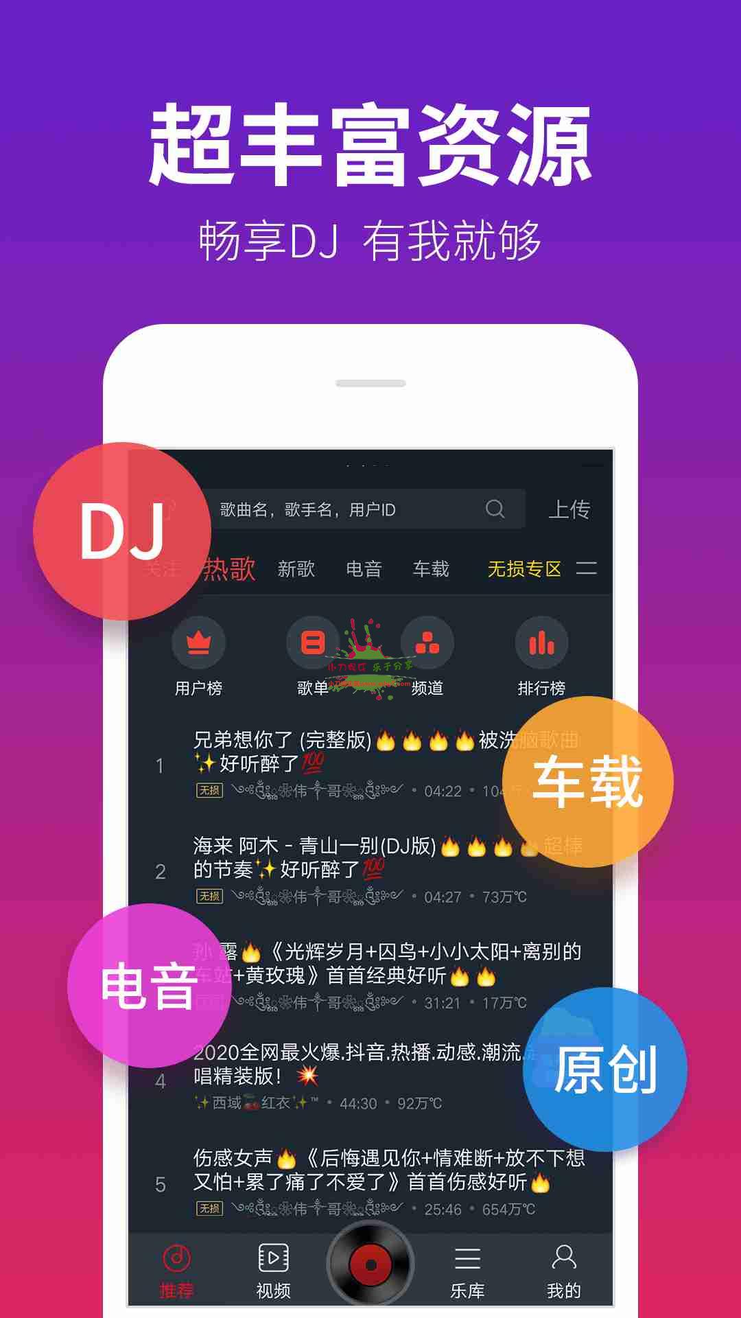 DJ多多-4.3.8，中国最好用的DJ嗨曲音乐盒