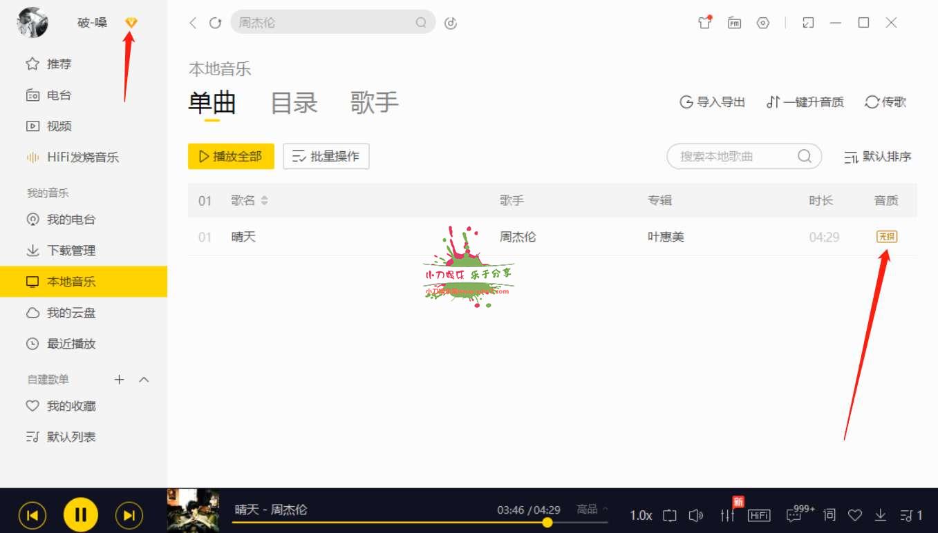 PC酷我音乐9.1.1.3■白嫖无损vip