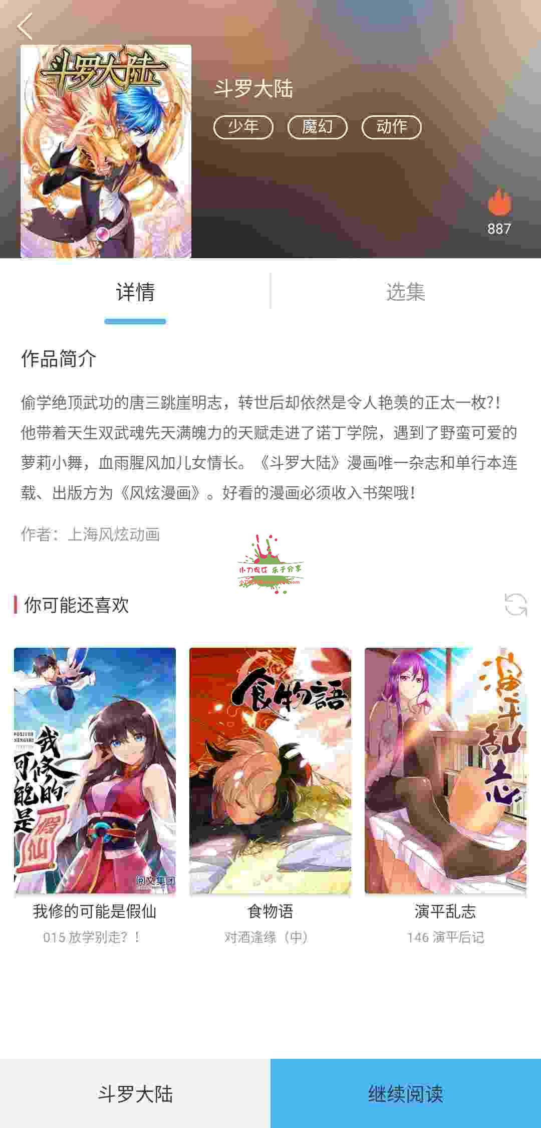 扑飞动漫去广告版&白嫖全网付费漫画✔VIP版本