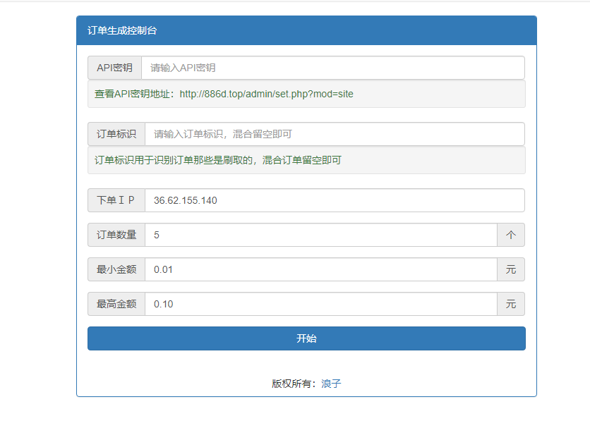 最新 代刷网刷订单量源码