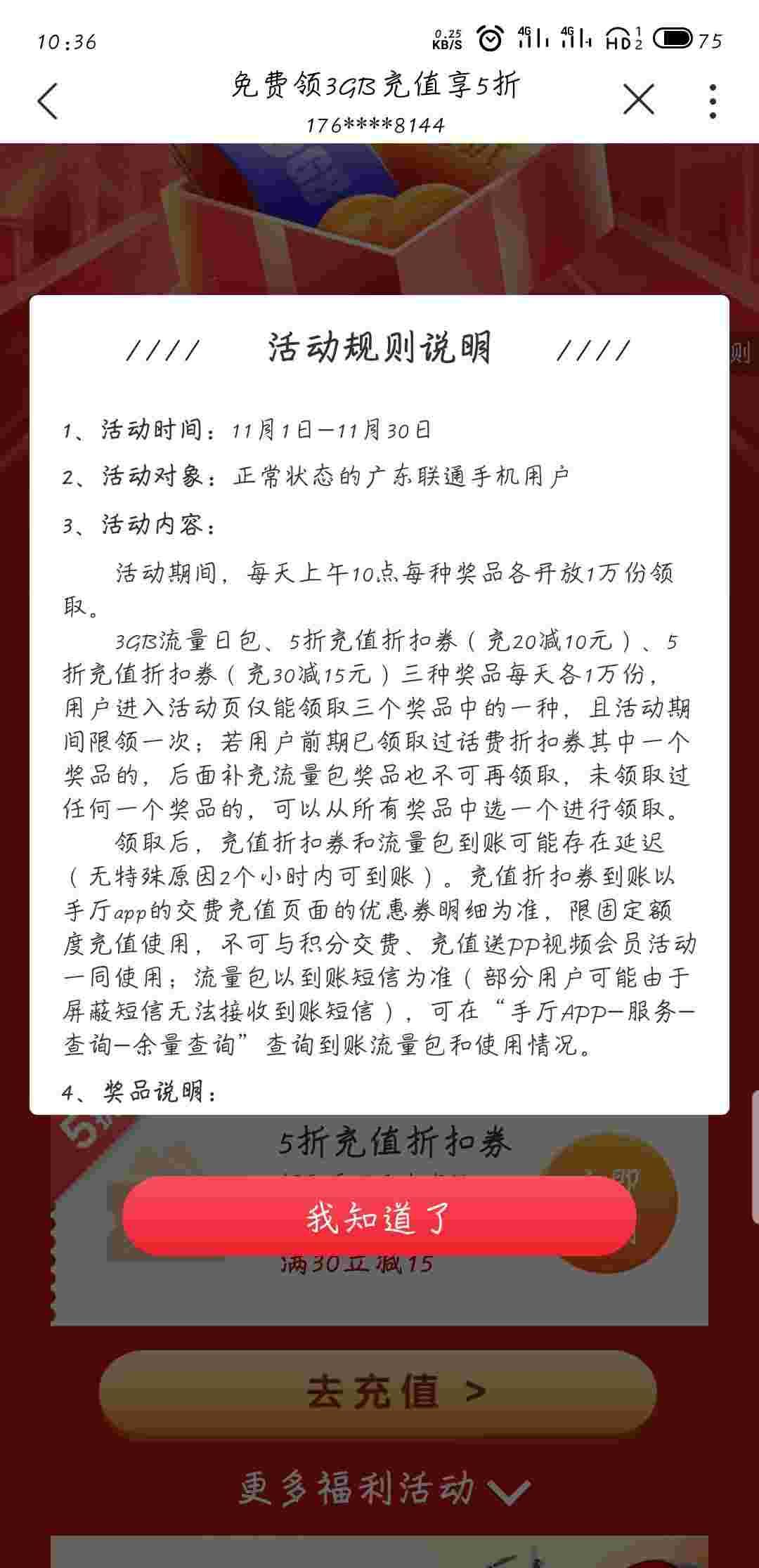 联通老用户领30-15话费券