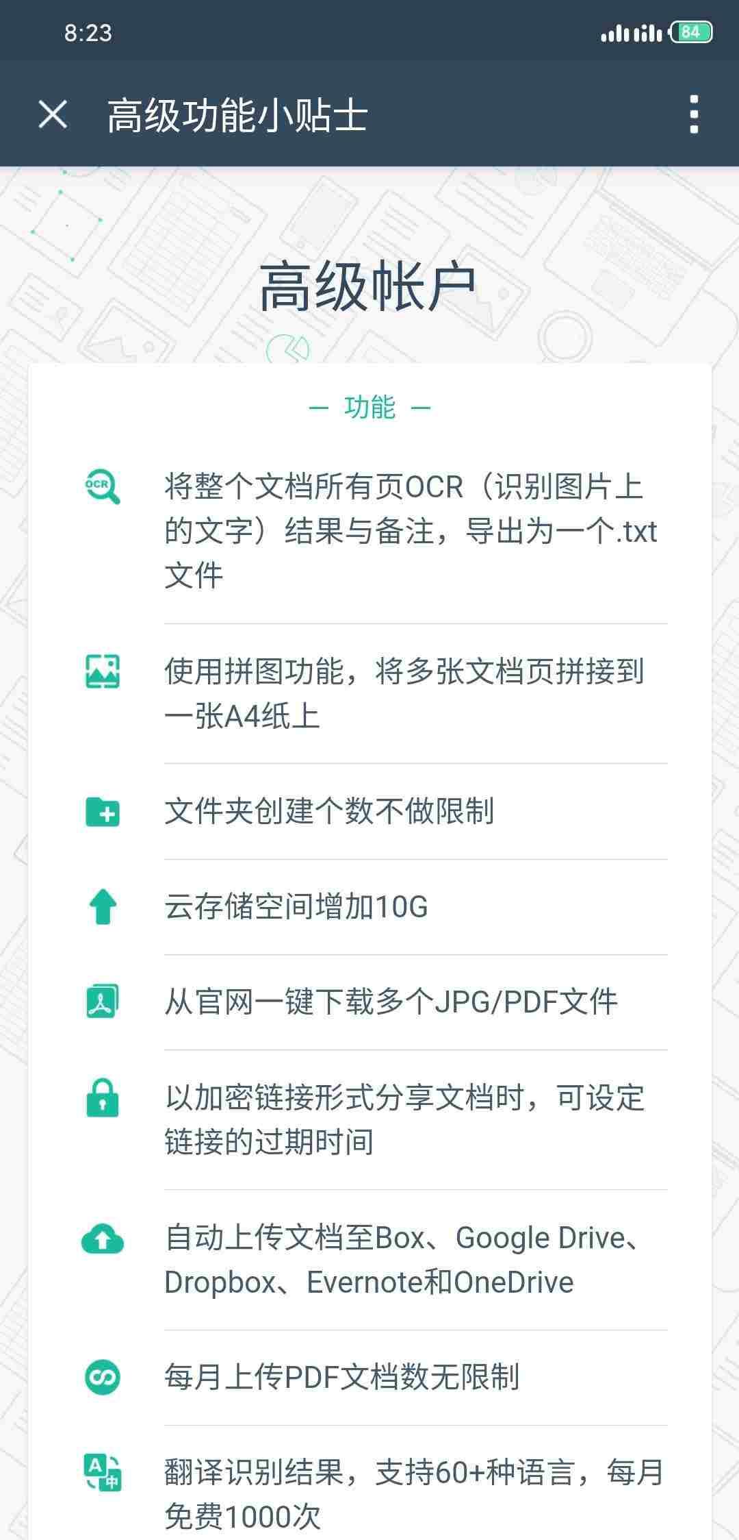 扫描全能王v5.29.0解锁会员/精简/绿化/去盗版