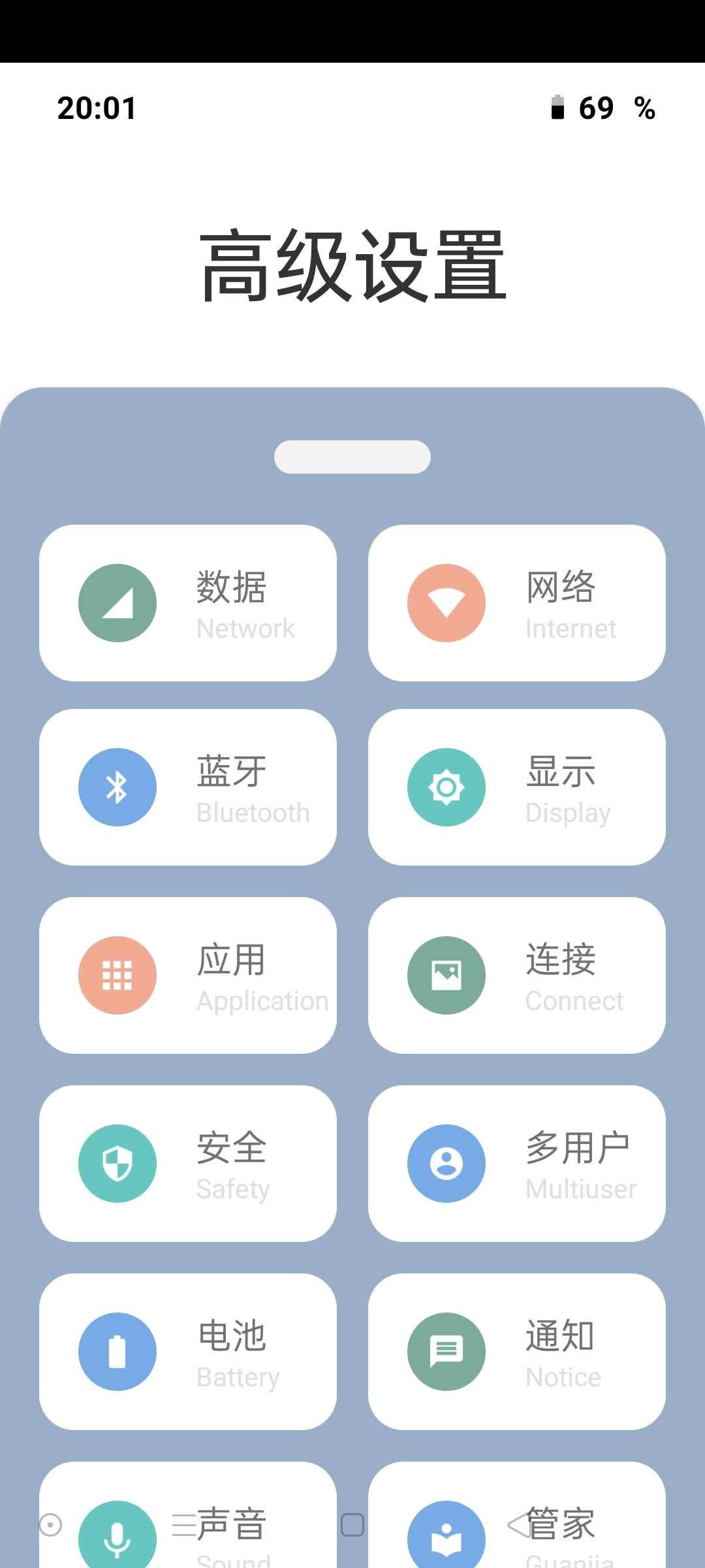 高级设置Plus 3.2