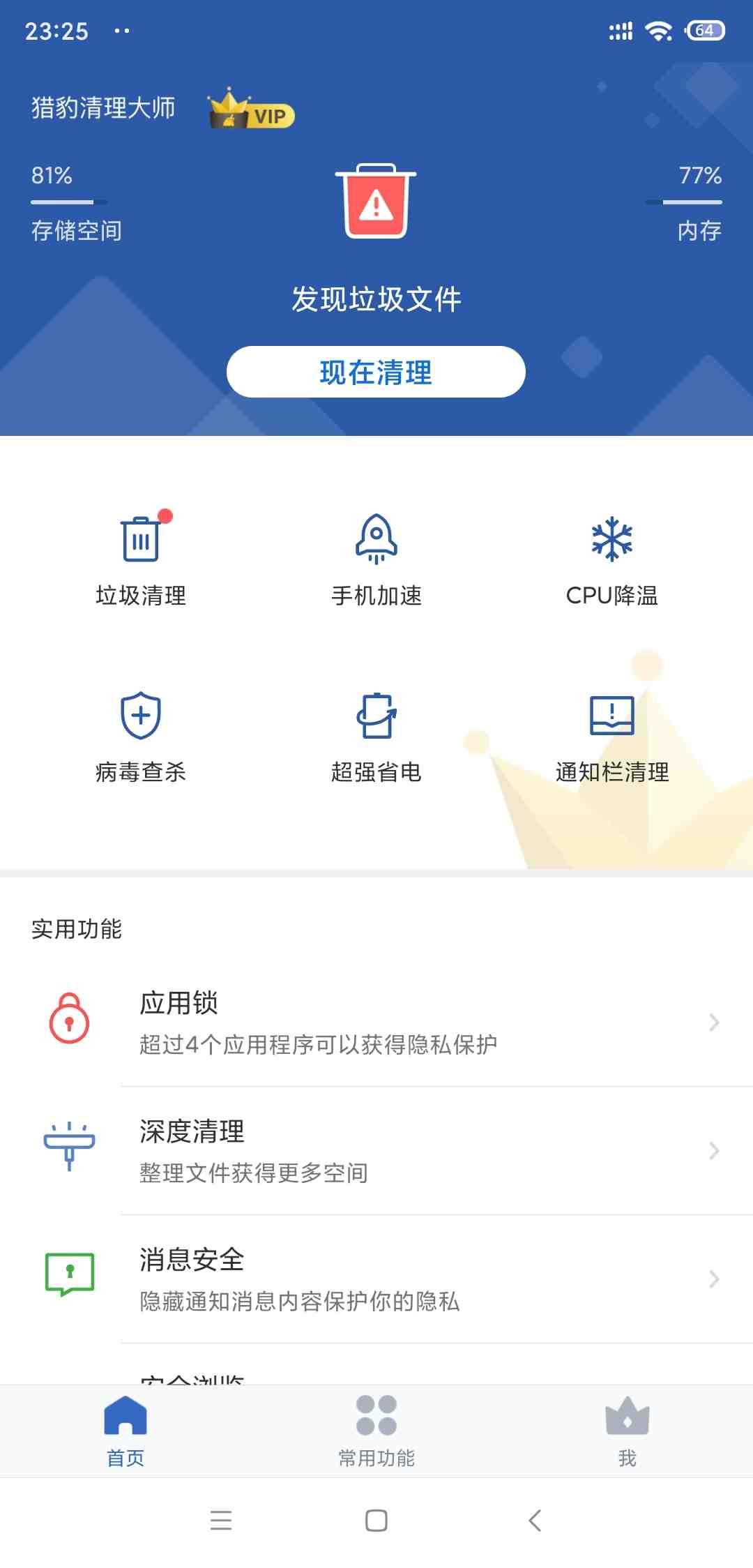 猎豹清理大师国际高级版7.4.4