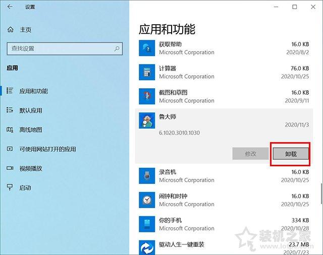 Win10在哪里卸载软件程序？