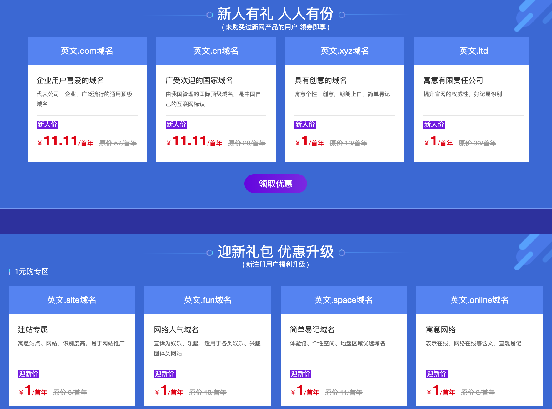 新网新人季，英文.com域名   新人价11.11元/首年