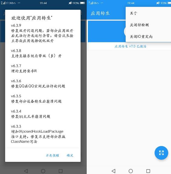 安卓软件 应用转生6.4.0最新修复版