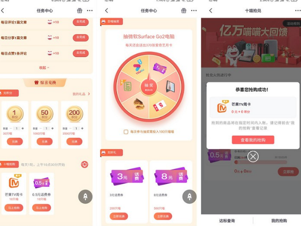 喵喵APP 10币免费领取芒果电视会员最新活动