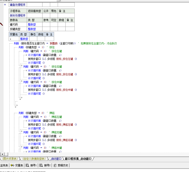 万能窗口同步源码 易语言编写萌新学习