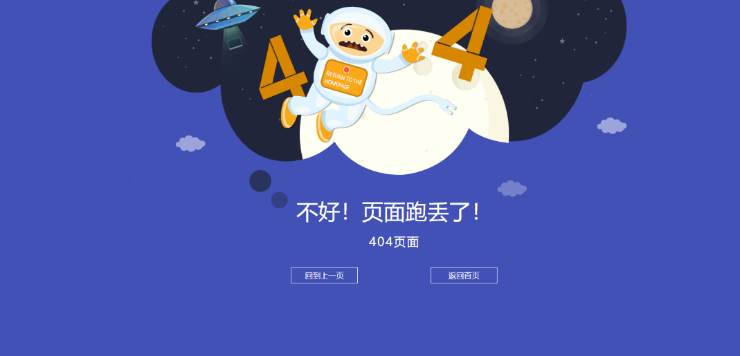 宇宙人404单页HTML 挺简洁的源码分享