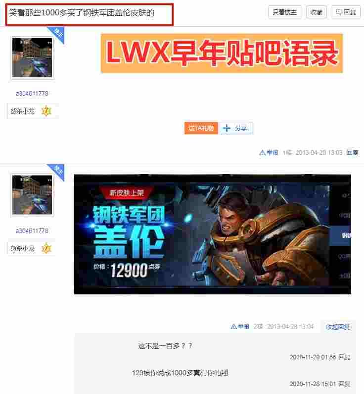 LOL：该来的还是来了，Lwx早年贴吧语录遭曝光