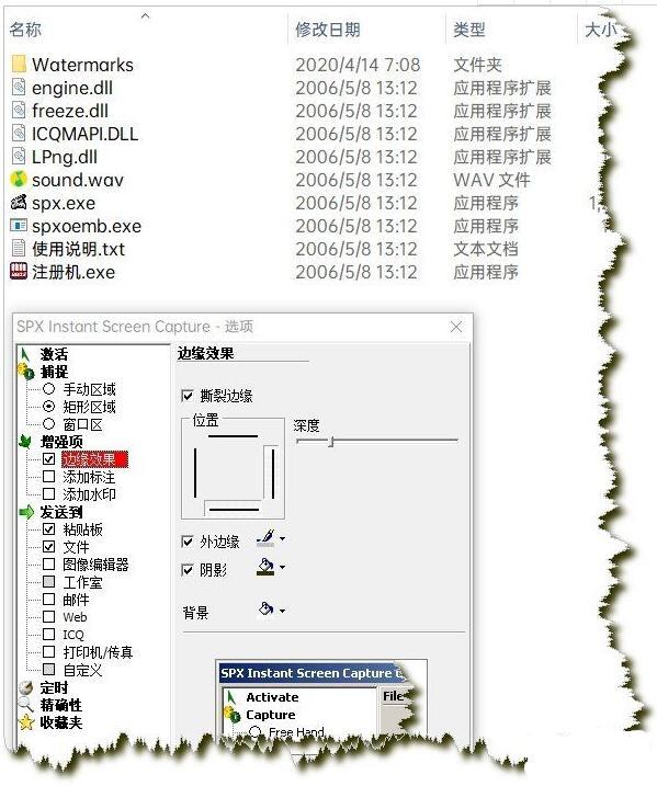 PC电脑截图工具 边缘撕裂效果和水印等功能