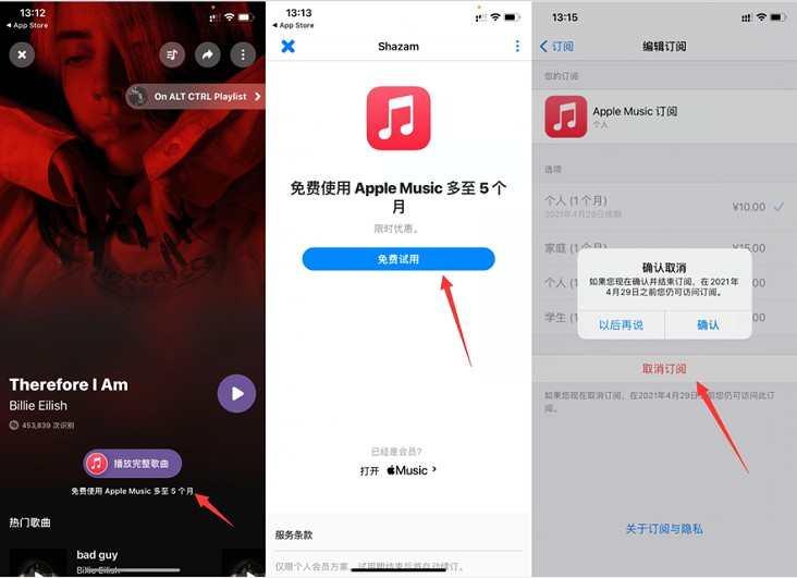 Iphone手机用户免费领取音乐会员1-5月