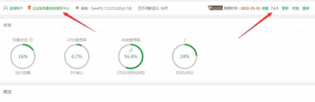 最新宝塔面板专业版+企业版最新破解脚本7.4.5版本