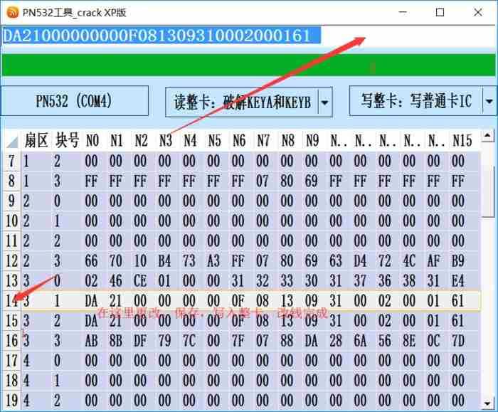 饭卡修改教程/ic卡修改饭卡教程