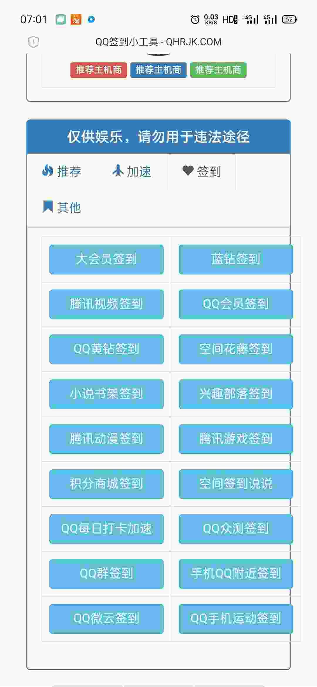 QQ在线小工具源码 工具超级多！