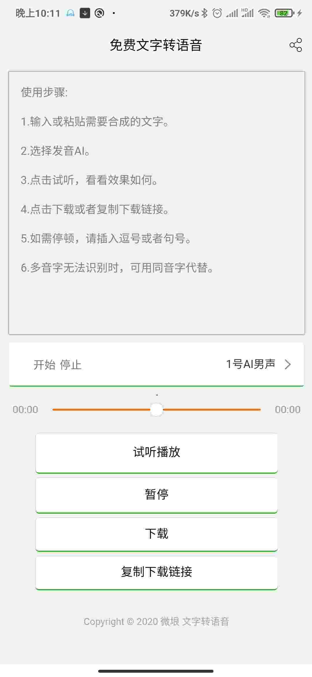 免费文字转语音v1.1,拥有10大智能发音AI UI美观