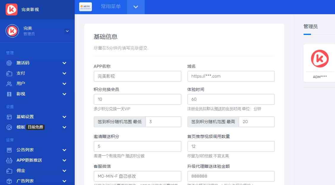 搭建自己的影视APP 可以卖卡密 可以挣钱不用付费模快！