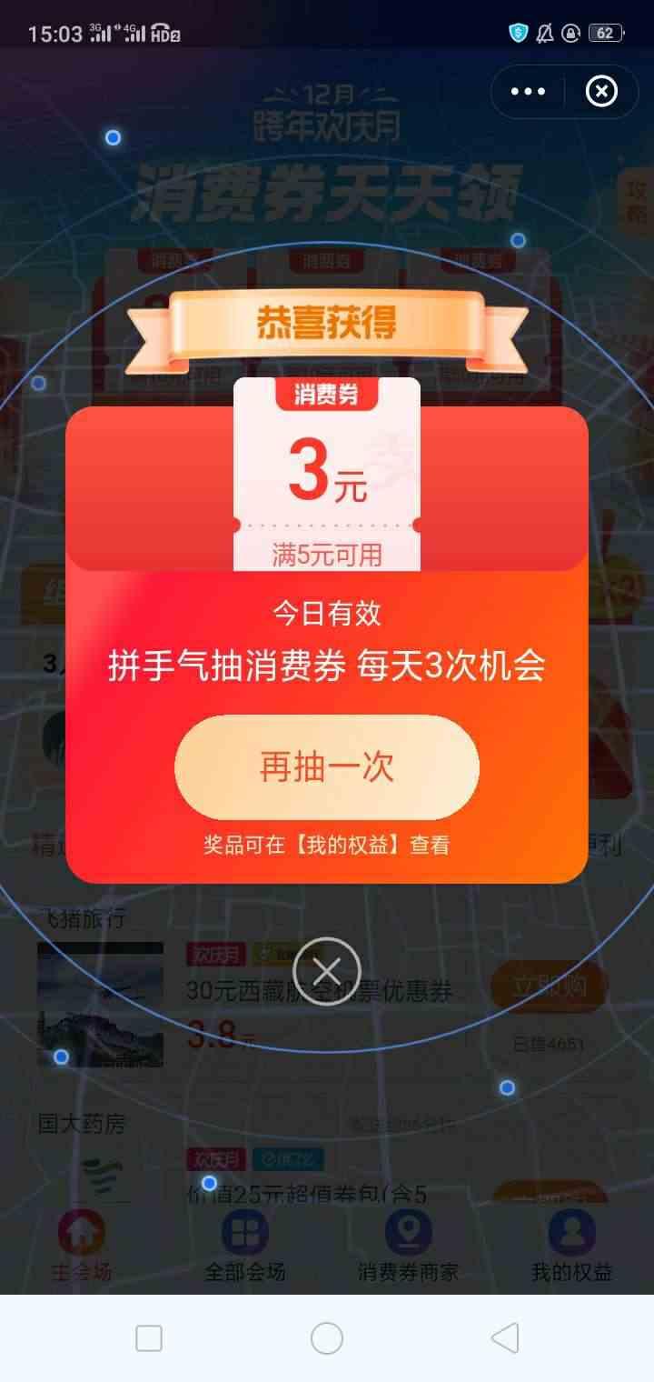 支付宝白嫖5-3消费卷，支付直接抵扣消费卷大店小店都能用