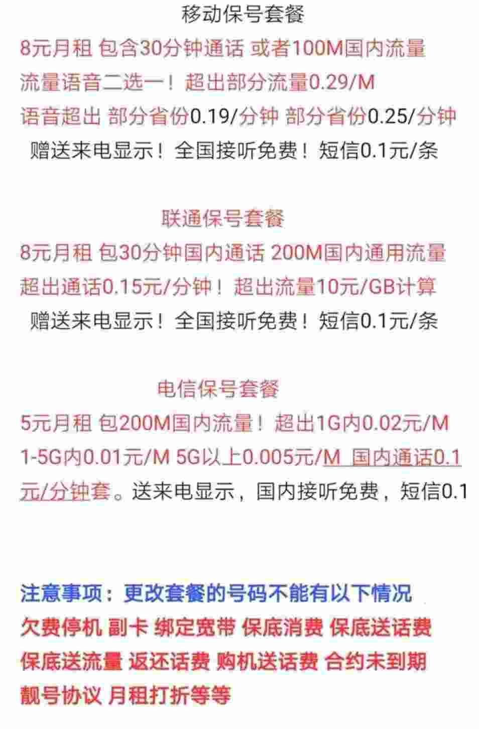 移动联通电信修改保号8元套餐 拼多多售卖19教程