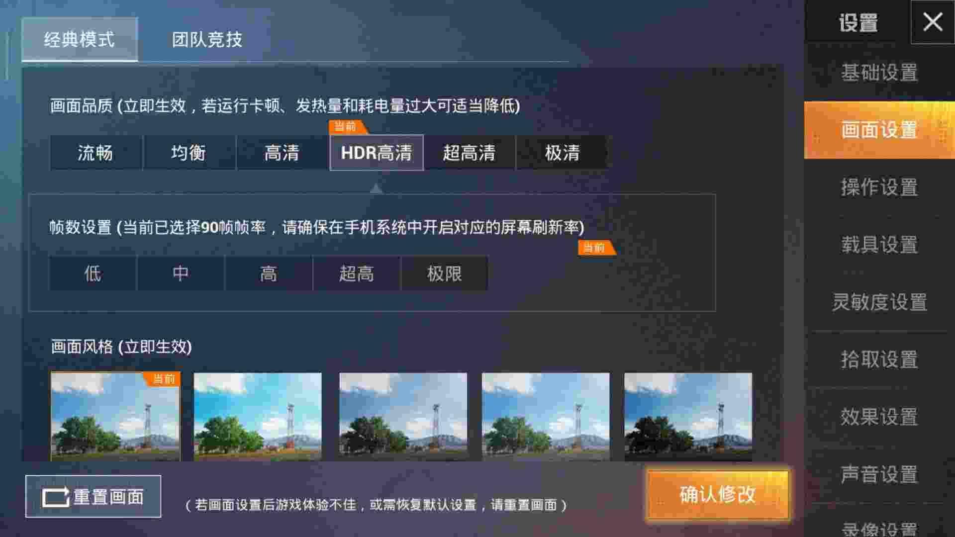 吃鸡必备神器 GFX 工具箱纯净版 渣机也能用超高清畅享丝滑