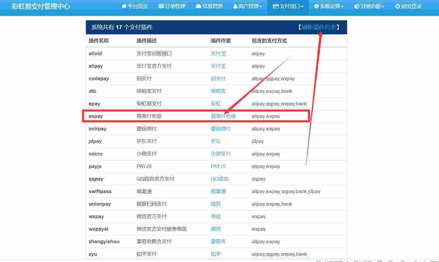 彩虹便捷支付系统界面插件（便捷商务支付渠道）