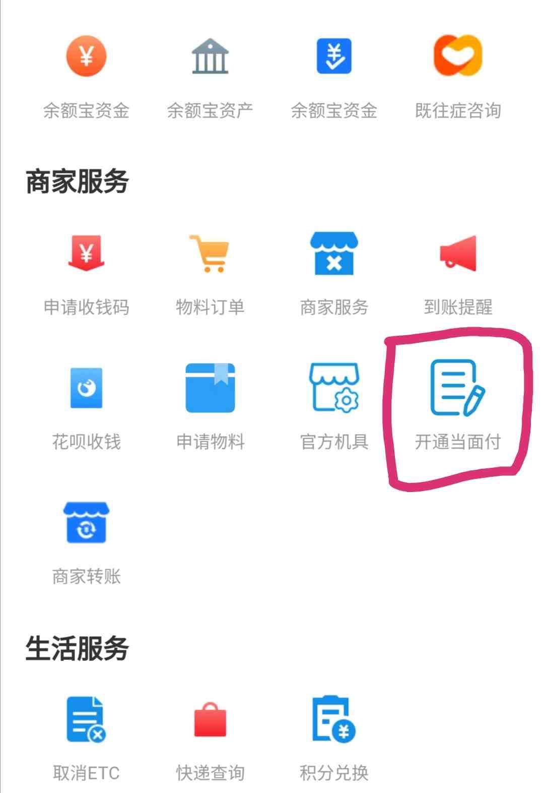 支付宝方面付，免营业执照 支付宝官方出品的自助全功能工具