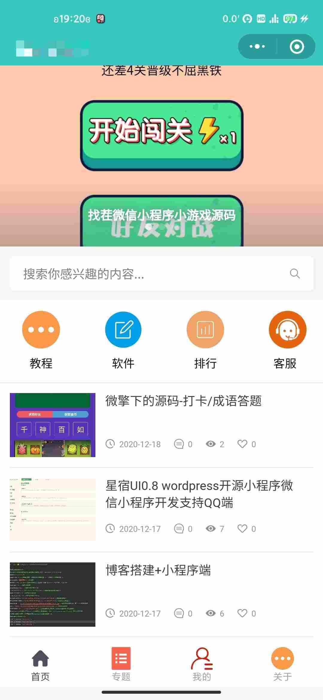 wordpress博客网站微信小程序端界面简单看起来舒服