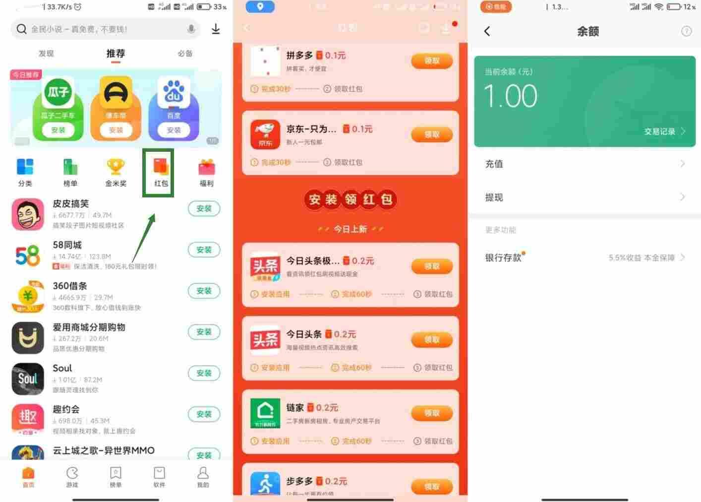 小米手机每天领红包 我亲测1.00元红包！安装体验应用