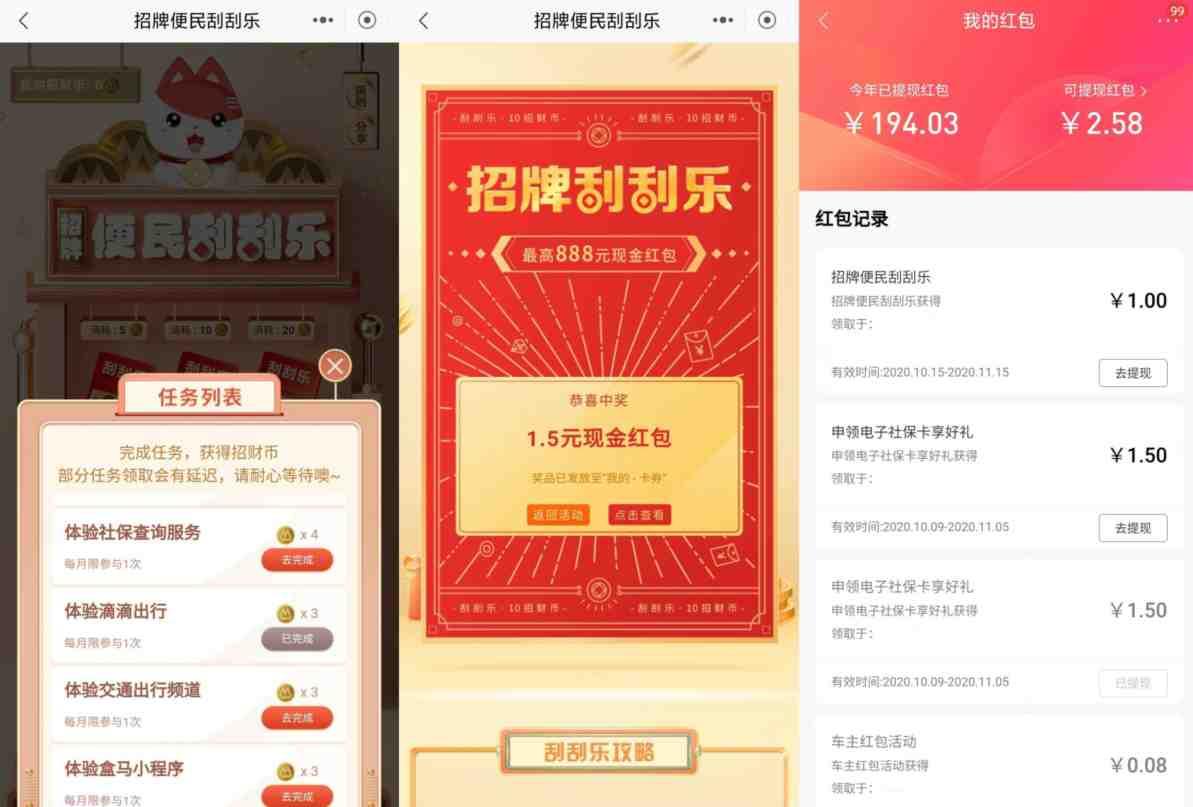 招行老用户抽1-5红包，完成任务领金币抽