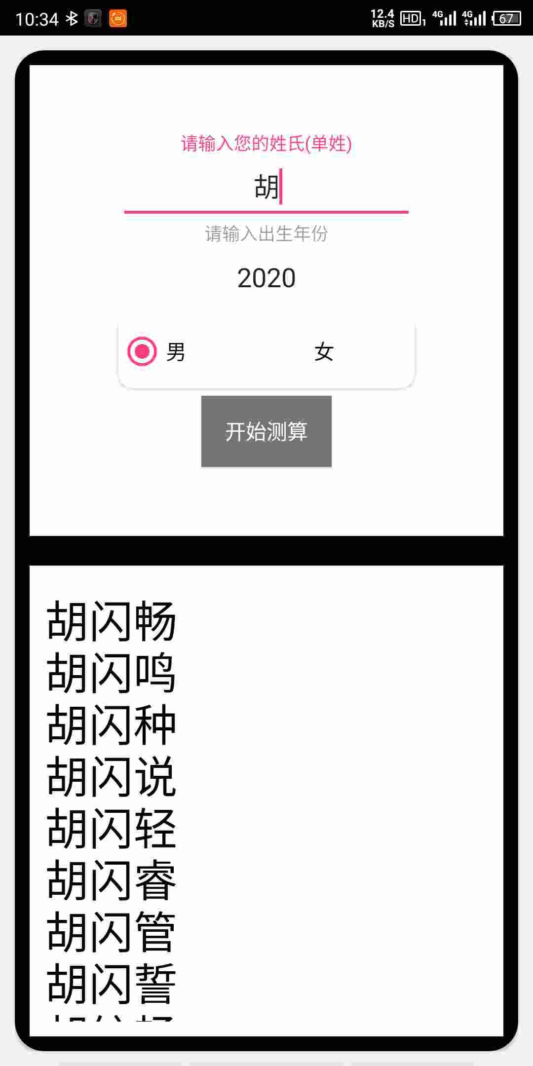 河图洛书 v1.0.4本软件可测算人生未来，当然，测算内容仅供参考