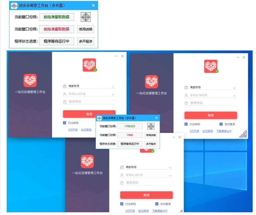 PDD商家客户端多开器 高效管理不再切换账号