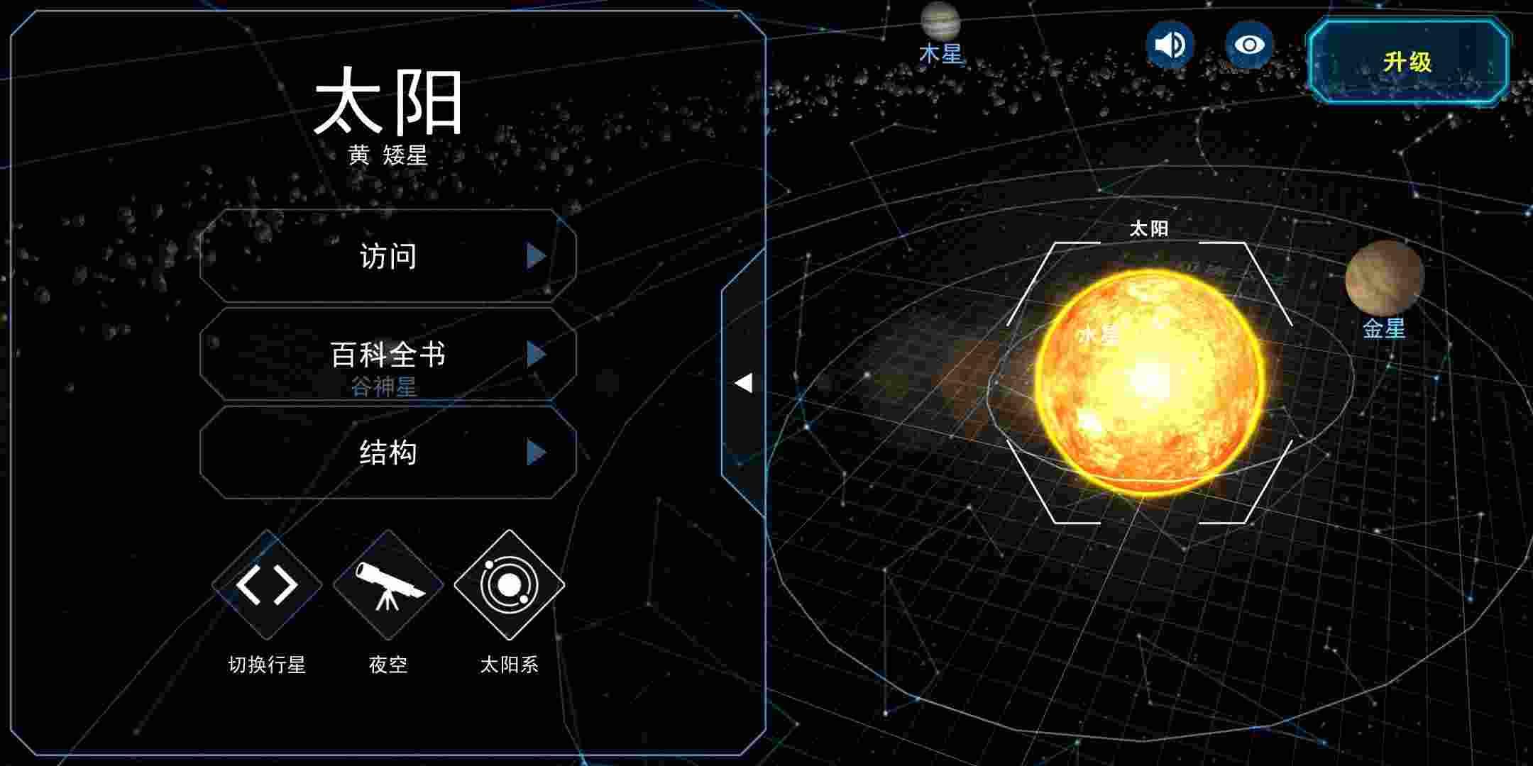 宇宙观测器 v3.2.4 曾几何时，谁没有过踏出地球，翱翔宇宙的想法呢？