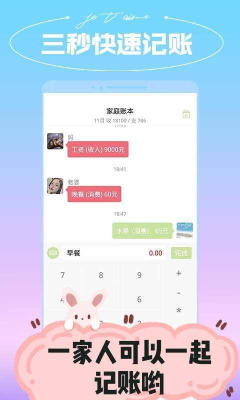 微销家庭记账v1.5.1，管理家庭日常账目精致生活