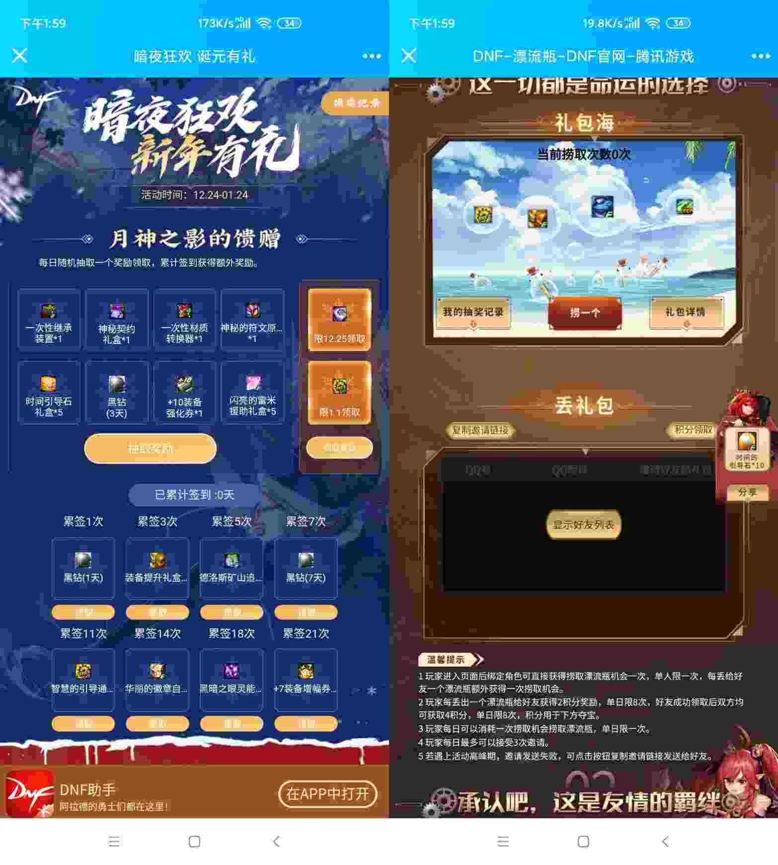 DNF领23天黑钻 漂流瓶+DNF助手签到2个活动