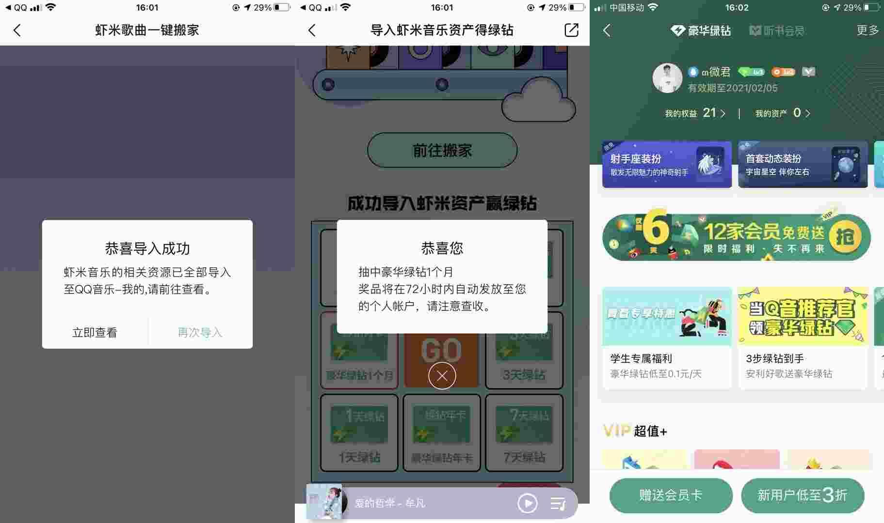 新一期QQ音乐抽1~31天豪华绿钻 亲测中1个月冲了集美们