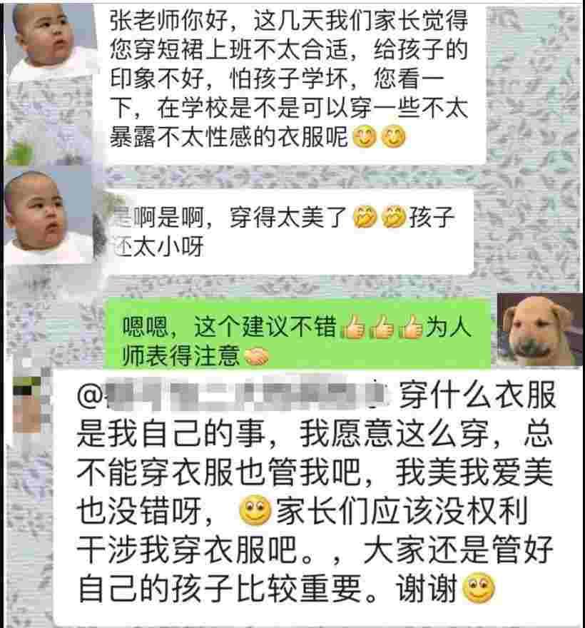 90后女教师上课露底裤“挑逗”，在家长群引起了巨大争议。