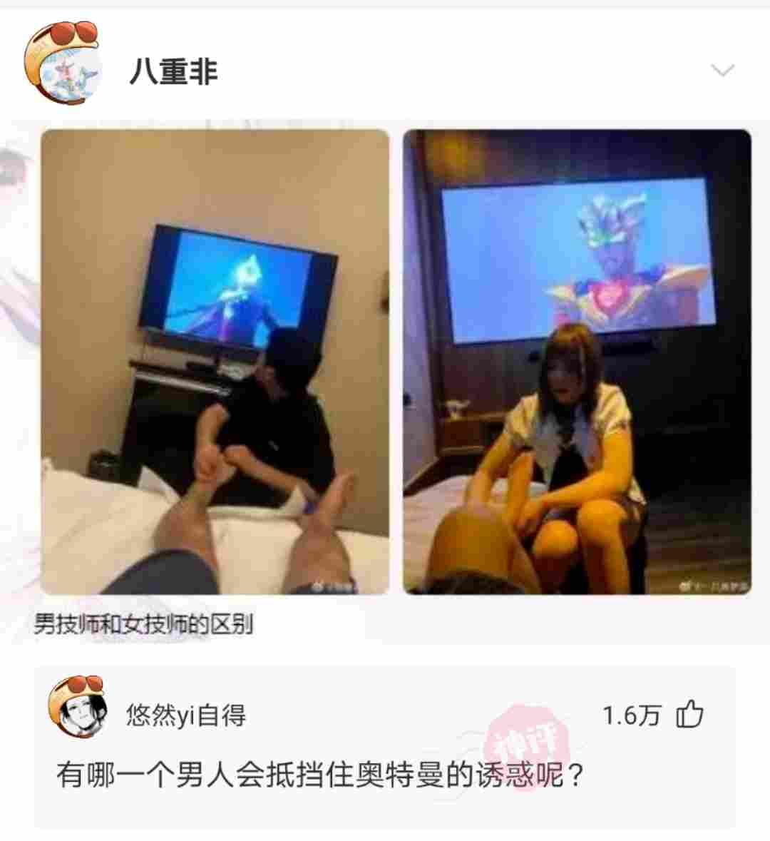 奥特曼：“原来男技师也挡不住诱惑！”哪个男人挡得住？