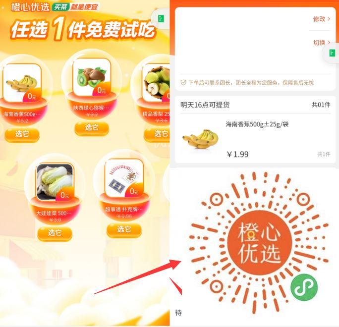 橙心0元撸水果零食等，无需下载APP！2分钟就搞定了 我撸的是0元500g橙子