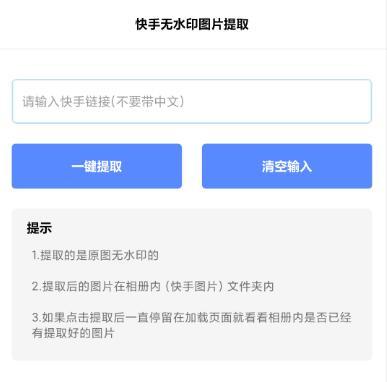 快手图片高清无水印提取，高清无水印提取。