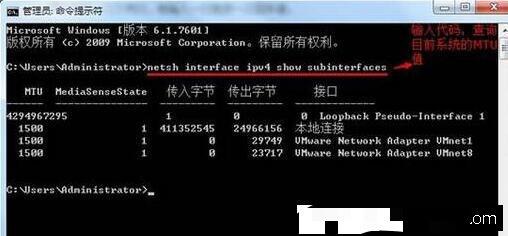 Win7修改本地连接MTU值来提高网速的方法