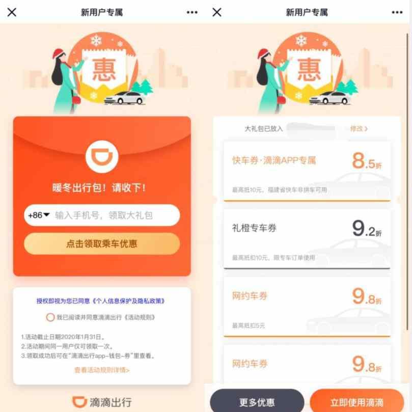 免费领滴滴打车大礼包！专车券、快车券，网约车券