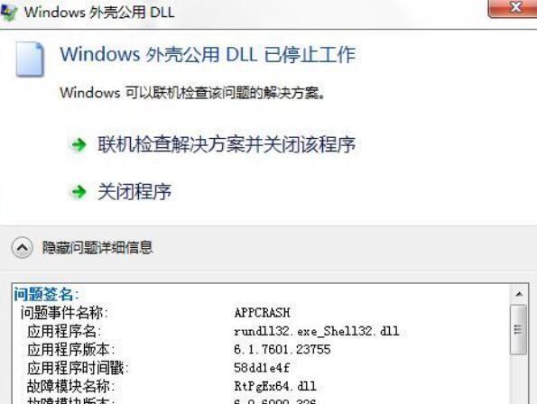 win7扬声器属性windows外壳停止工作 如何解决？