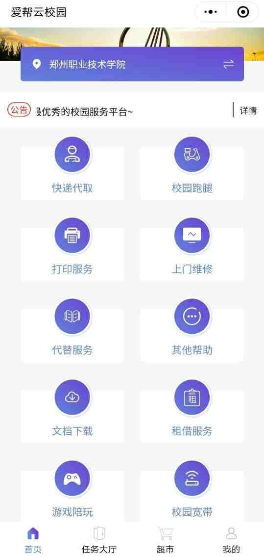 校园网跑腿小程序源码（最新版）+搭建教程