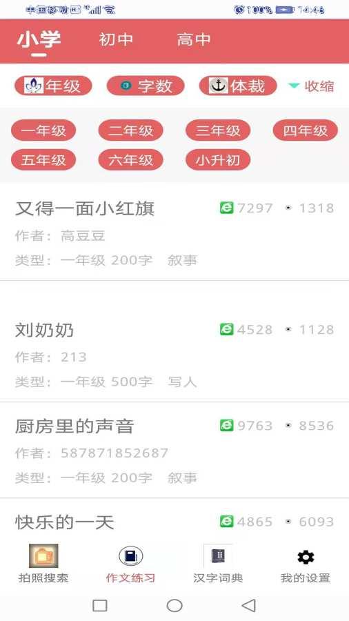 作业精灵v1.0帮助广大中小学生巩固知识，提高成绩